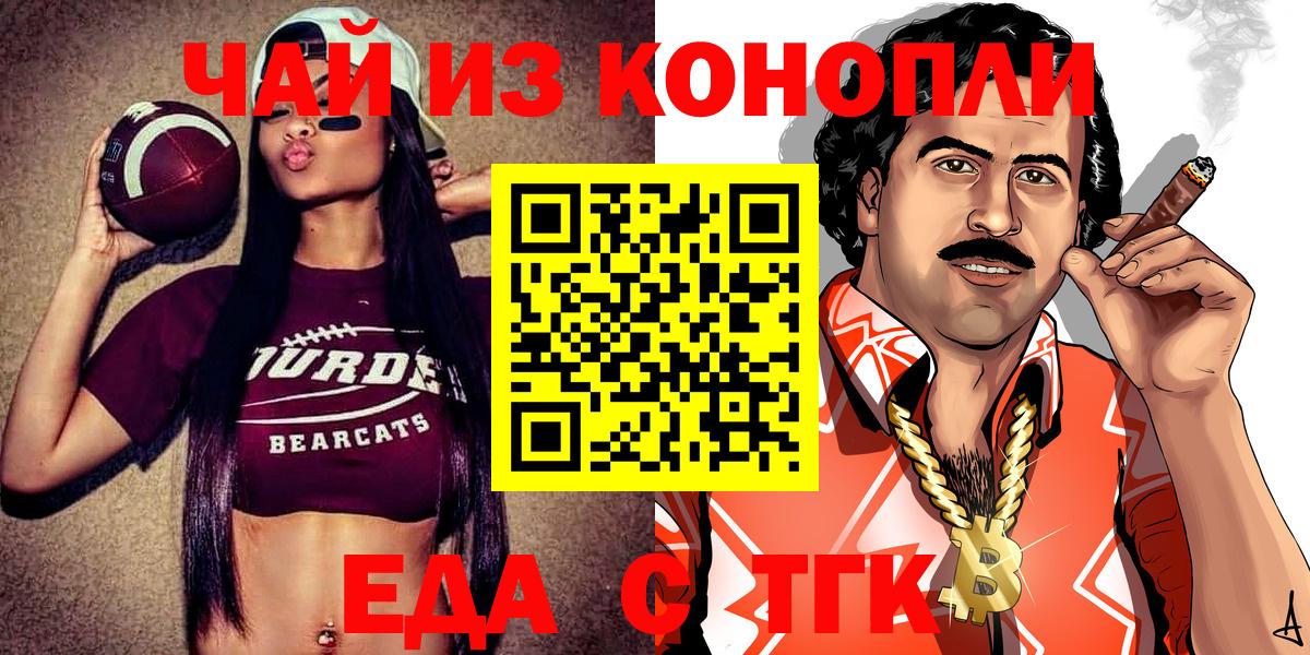 Еда ТГК конопля  Вход с VPN  Ярославль 