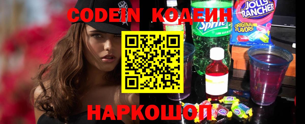 Кодеиновый сироп Lean напиток Lean (лин)  Кодеин напиток Lean (лин)  Ярославль  Вход с VPN 