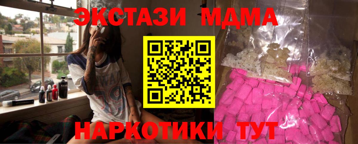 МДМА кристаллы  Вход с VPN  MDMA  Ярославль  MDMA молли 