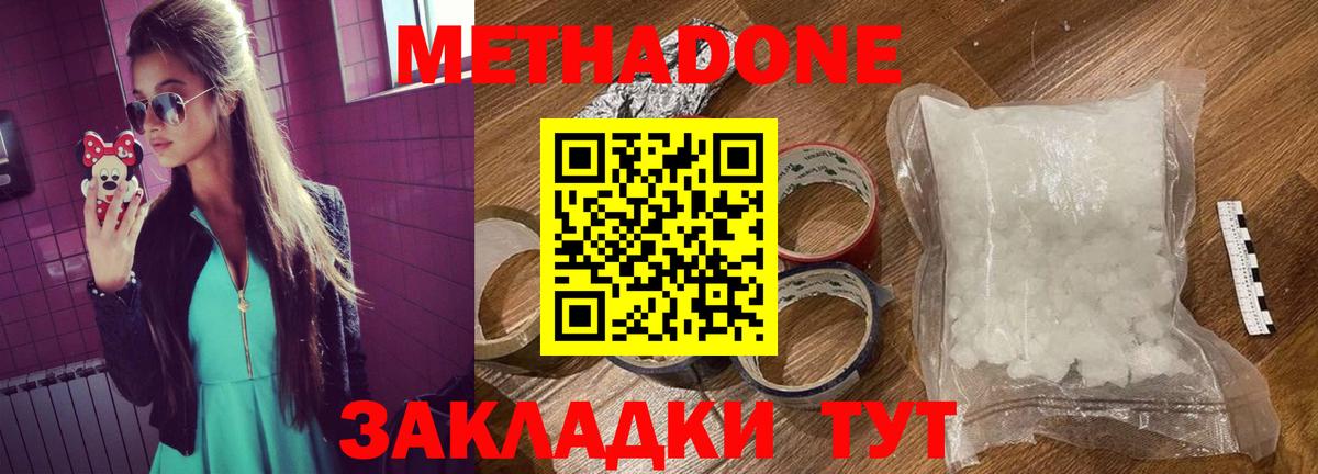 Метадон белоснежный  Метадон кристалл  Вход с VPN  Ярославль 
